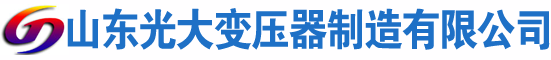 卓资光大油浸式变压器厂